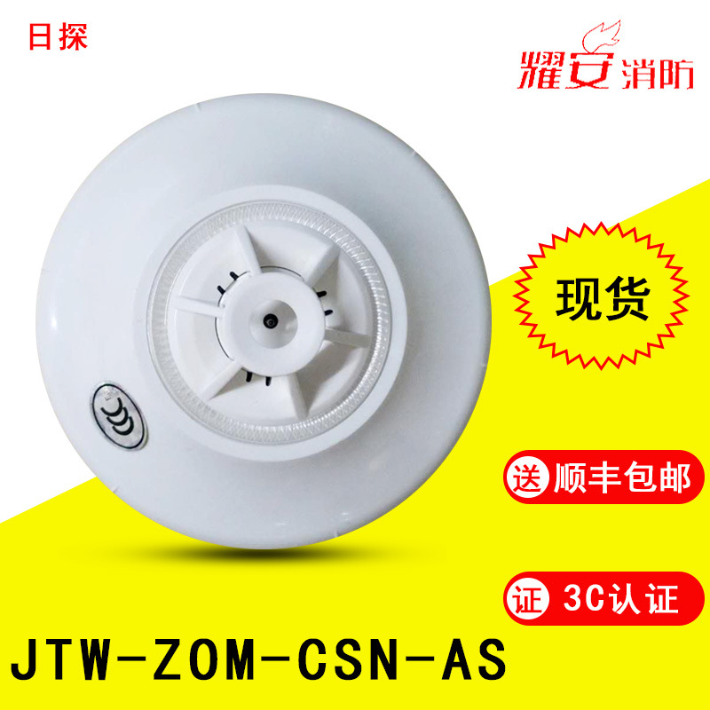 日探点型烟温感火灾探测器JTW-ZOM-CCA-ASW 含底座CKY-AS