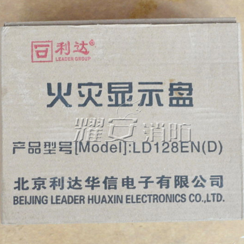 利达楼显LD128EN(D)火灾显示盘消防显示盘 消防报警设备 现货