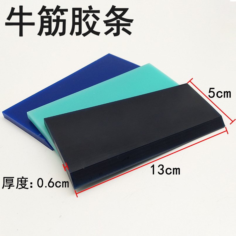 汽车贴膜工具牛筋刮板替换胶条特硬胶条赶水刮条硬胶条牛筋刮胶条