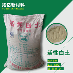 活性白土1020 # 工業脱色用活性白土食用活性白土を供給する
