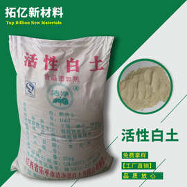 供应 活性白土  食用活性白土1060#