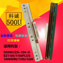 全新科诚G500U打印头 ZA124U EZ-1100PLUS 1105 1200打印机热敏头