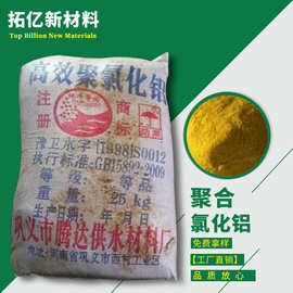 供应 聚合氯化铝 可免费提供样品试用