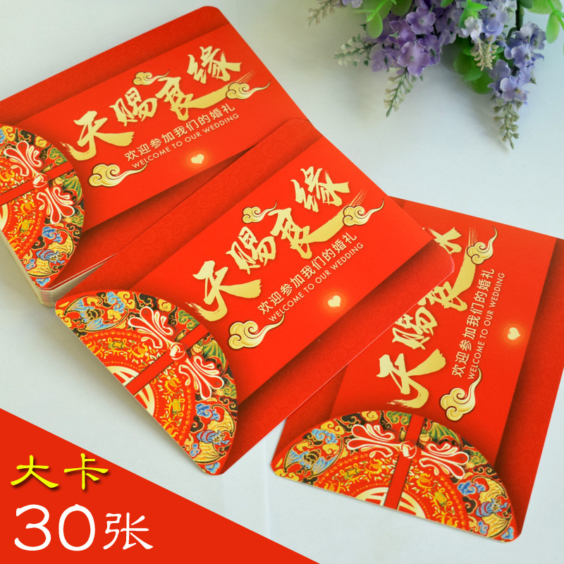 天賜良縁30枚
