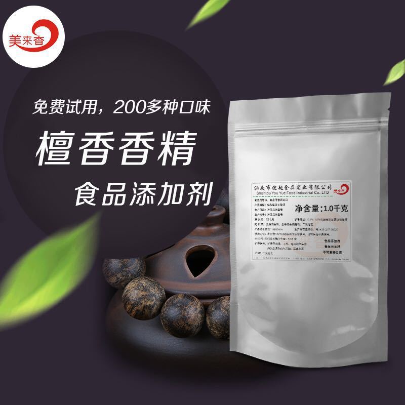 檀香粉末香精 食品用香精 食品添加剂 烘焙 固体饮料 方便食品