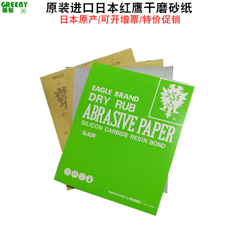 日本双鹰干砂KOVAX孖鹰干砂240#-600#木工家具打磨红鹰干磨砂纸