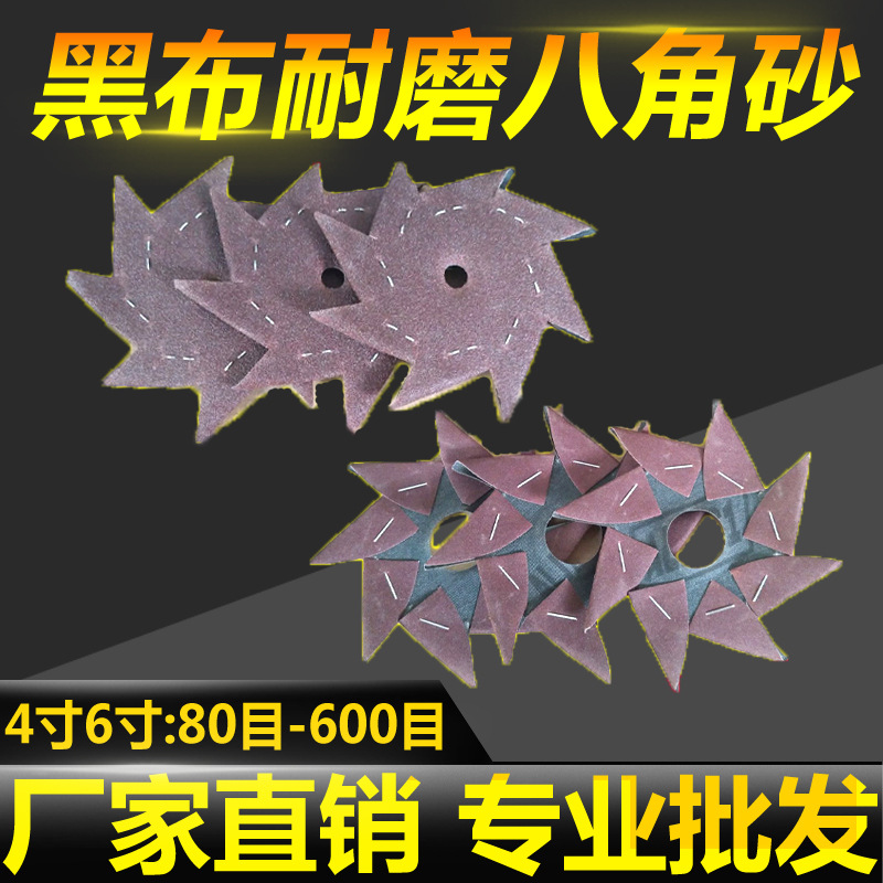 4寸6寸订好八角砂八瓣砂纸缝隙毛刺砂布木工木雕家具抛光打磨砂纸