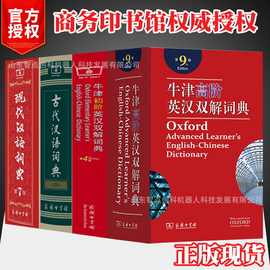 新高一现代汉语词典第7版古汉语常用字牛津高初阶成语大词典