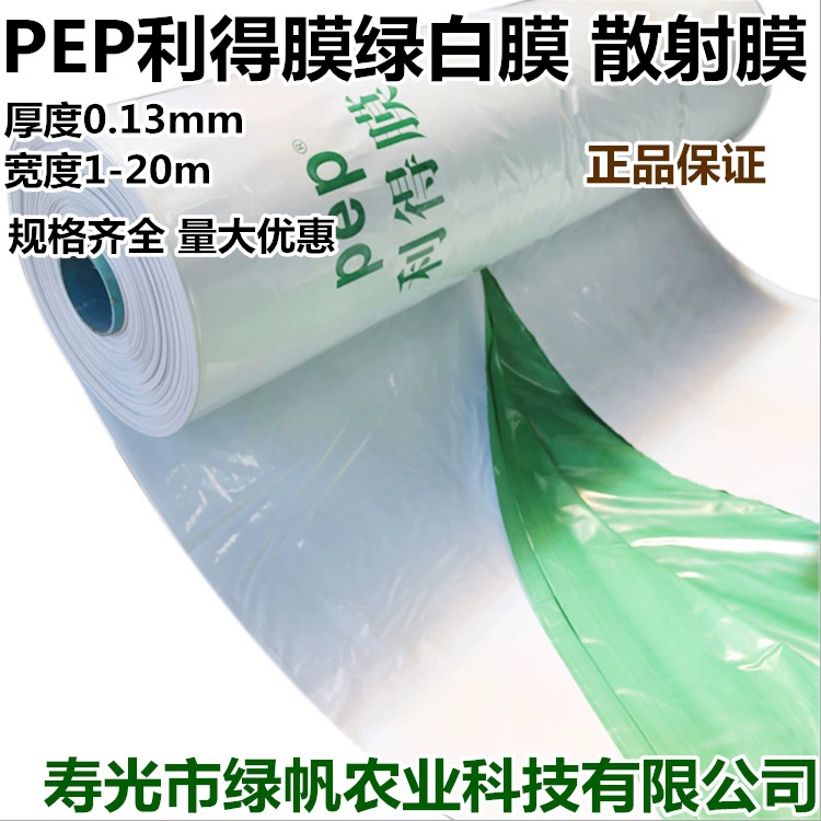 Пленка Shanghai PEP Lide, зеленая и белая пленка, разбросающая пленка для грибов, съедобная пленка для теплицы с грибами, черно-белая пленка