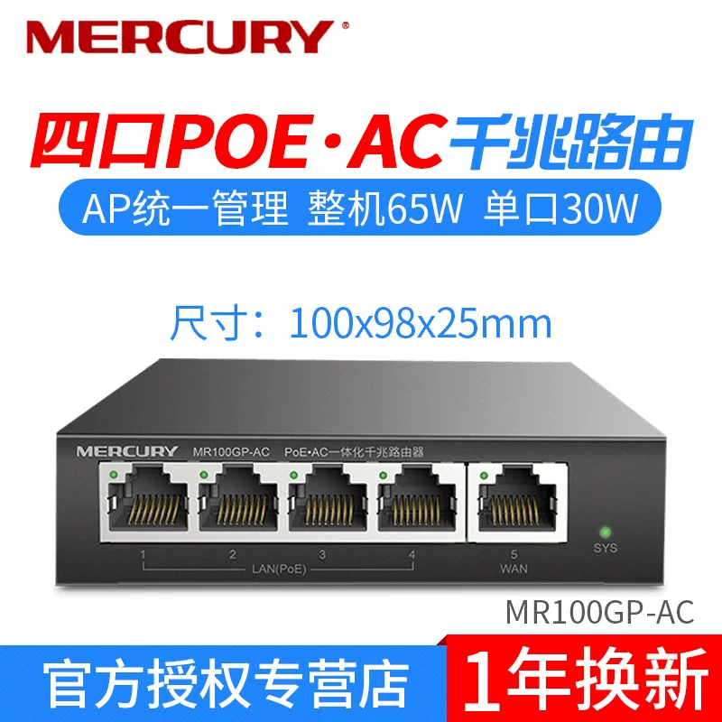 Меркурий Полный гигабит POE/AC интегрированный маршрутизатор Switting MR100GP-AC поддержка панели всасывания AP