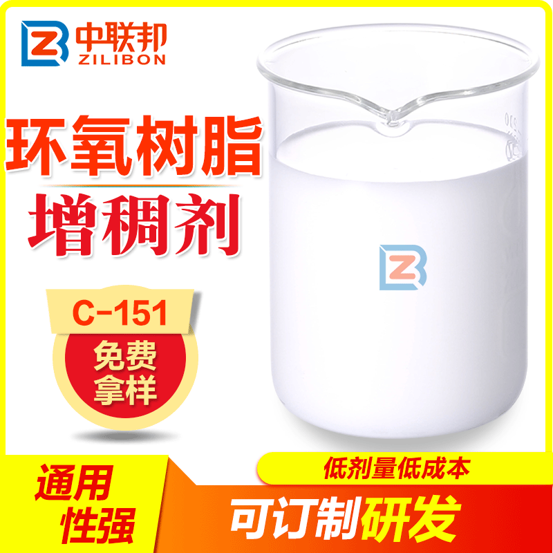 环氧树脂增稠剂 优良的纹理保持性抗流挂性抗飞溅性好  直销