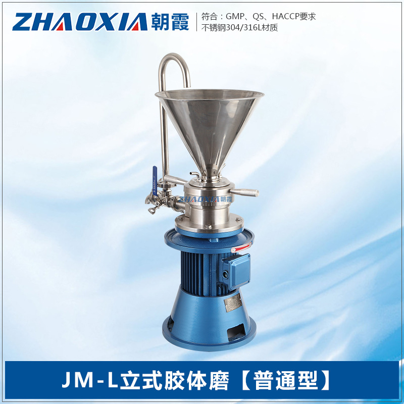 卫生级食品研磨机立式沥青优质胶磨机实验室小型高速不锈钢胶体磨