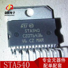 STA540SA ZIP-15 STA540 ��Ƶ�Ŵ���IC ԭװ��ƷST���� רҵ�䵥