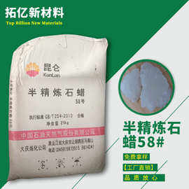 供应 固体石蜡  半精炼石蜡 58#颗粒粗石蜡 粒蜡