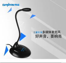 danyin/电音 DM-019电脑用麦克风话筒k歌 台式有线麦克风YY麦专用