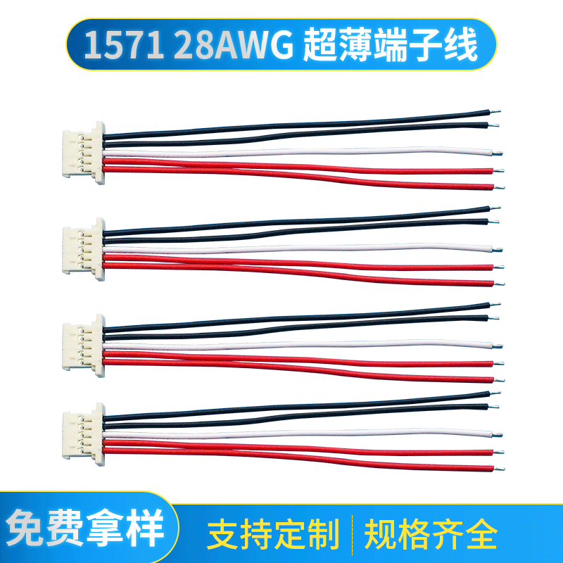 电子线1571 26  28 30AWG 1.25 超薄端子线 GH1.25插头线