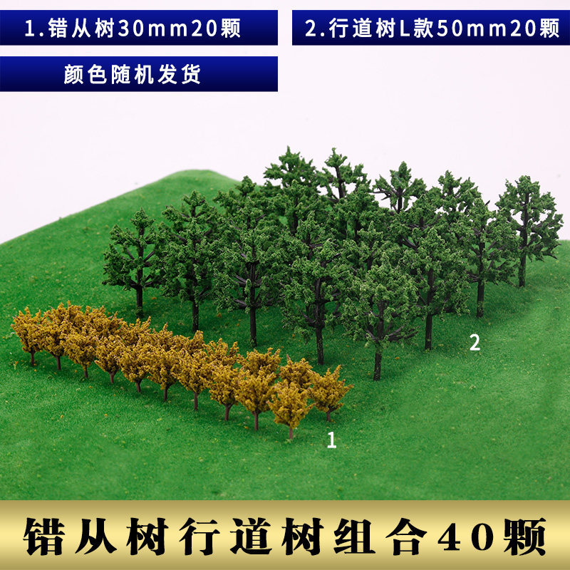 Fábrica Directa edificio arena Mesa modelo material paisaje modelo árbol DIY escena Planta artificial árbol combinación