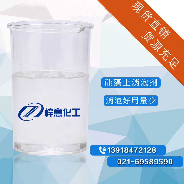 硅藻土消泡剂 消泡好用量少 硅藻土污水消泡剂 上海化工产品直销
