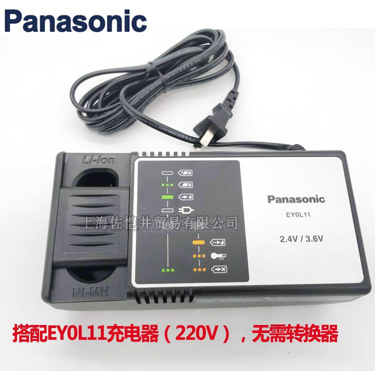 原厂松下EY0L11充电器 EYOL11用于EZ9221 EZ9L10 EY9L10电池充电