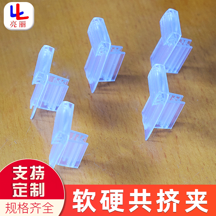 加工定制卡式广告夹厂家超市标签透明夹软齿软硬共挤pvc夹高透