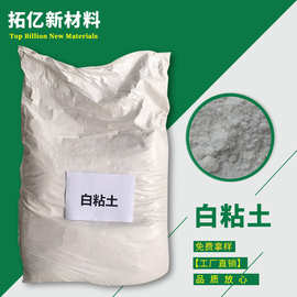 供应 高粘土 白粘土325-4000目 免费拿样