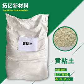 供应黄粘土  黄粘土粉325-3000目  可免费提供样品试用