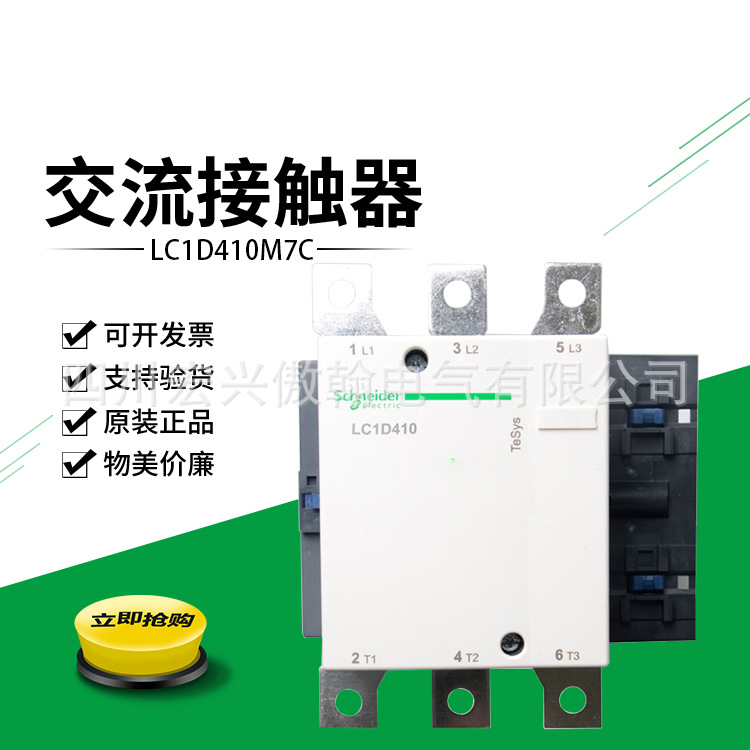全新全新 三极接触器LC1D410M7C交流接触器 线圈220V现货