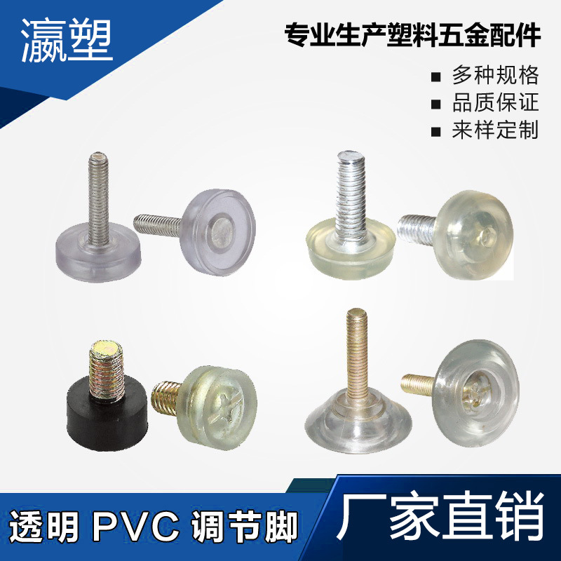 瀛塑 调节脚可调脚 家具脚垫 螺丝脚 桌椅脚垫 家具塑料配件调节