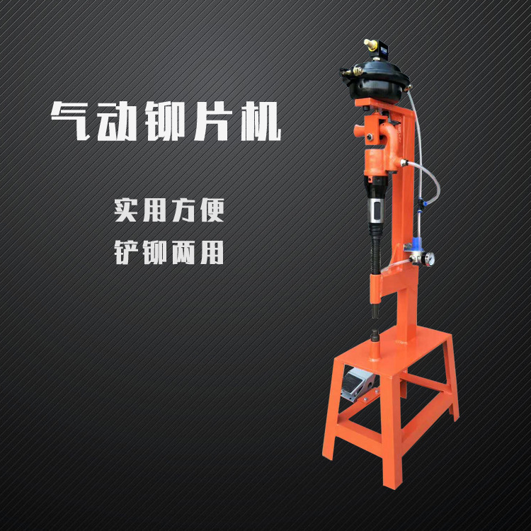 气动刹车片铆片机铆刹车片工具卯片机布片机铆钉机大车刹车片铆片