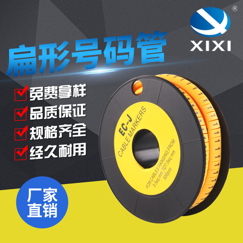 厂家批发数字线网线船用pvc注塑扁形标记号码管电线标码记号管