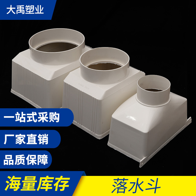 UPVC水斗 排水管雨水管集水斗 下水管挂钩式水斗 方型挂钩式水斗