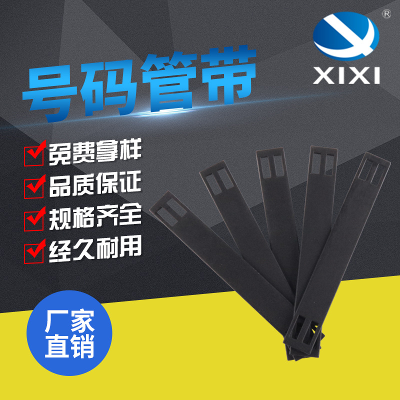 厂家批发船用号码管带MS-65-100-135扁形电缆标记尼龙号码管带