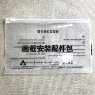 Factory Direct boutique decorative painting accessories bag PE plastic bag Picture Frame installation accessories