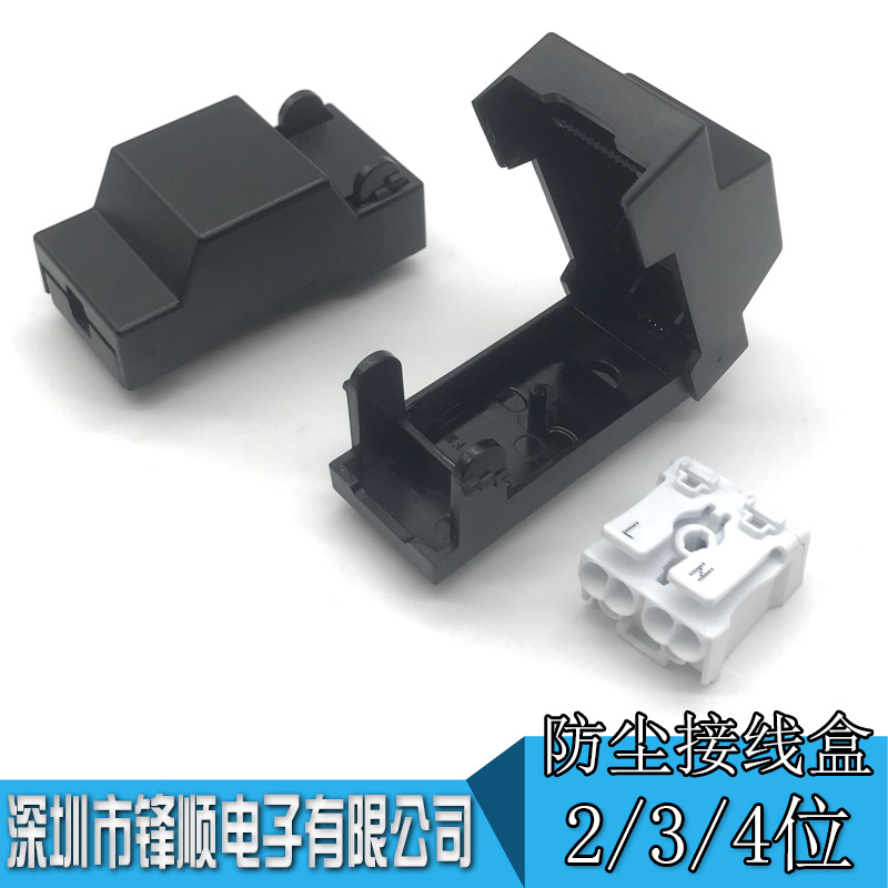 923/P02接线端子护线盒 两位防尘接线盒 LED照明灯具电线保护套