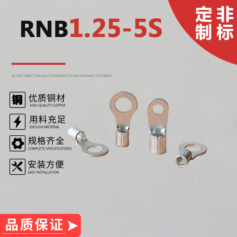 圆形冷压裸端头RNB1.25-5S环形铜鼻子RNB1.25-6裸端子RNB1.25-8