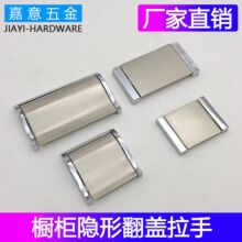 厂家直销明装暗翻银色抽屉拉手现代翻盖把手暗扣扣手家具五金配件