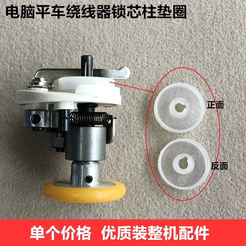 Компьютер плоский намотчик автомобиля пластиковая шайба вниз линия устройство челночный замок сердечник Колонка накладка кожаное кольцо аксессуары для промышленных швейных машин