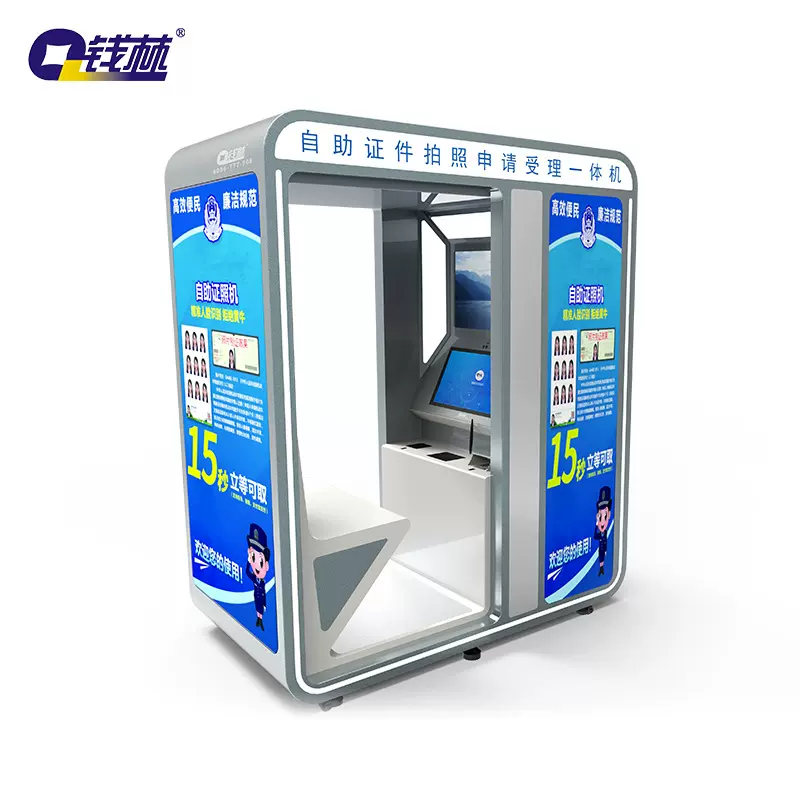 【订金】厂家 无人值守身份证自助领取证件照自主拍照机