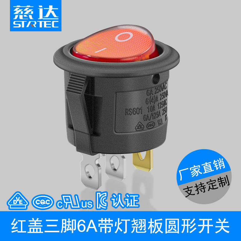 圆形开关DVE红盖两档3脚6A带灯阻燃翘板电源翘班船行 咖啡机开关
