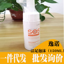 SOS逸诺宠物猫洗脚液足部护理猫脚掌清洁用品150ml洁足泡沫