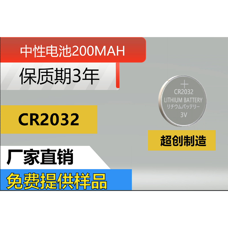 大量现货 供应电子称 CR2032钮扣电池，脂肪称 专用 灯串电池遥控