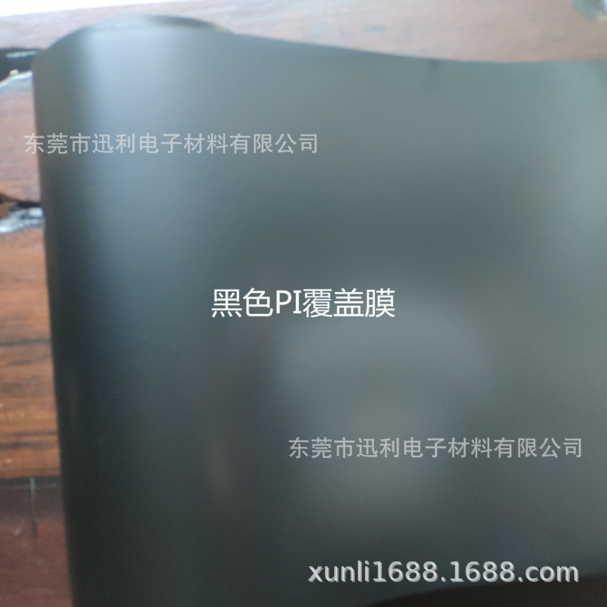 FPC天线板 灯条板等专用黑色覆盖膜 黑色PI覆盖膜