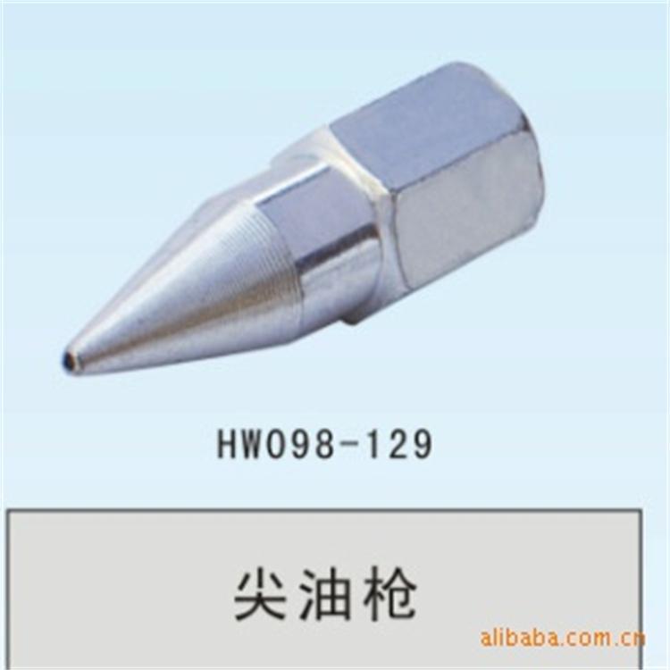 包邮黄油枪尖头枪嘴枪头油嘴头黄油枪咀尖嘴工程挖机机械配件批发