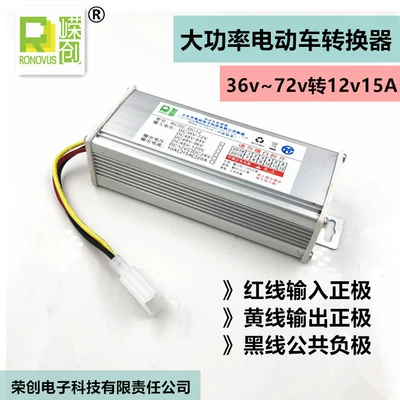 Electric vehicle Two-Wheel tricycle converter 36v48v60v72v to 12v15 DC DC converter power supply (Other Electric Vehicle Accessories)