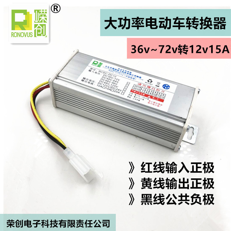 Electric vehicle Two-Wheel tricycle converter 36v48v60v72v to 12v15 DC DC converter power supply