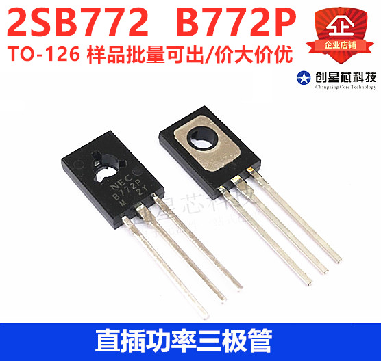 直插功率三极管 2SB772 B772P TO-126 中功率低电压晶体管