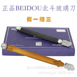 BEIDOU北斗牌玻璃切割刀2-6mm6-12mm塑料柄15-19mm铜柄玻璃刀正品