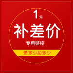 补差价专拍补运费差多少补多少