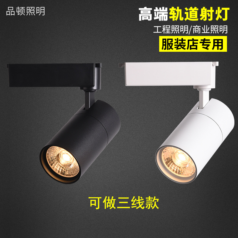 Rail light LED track light spot light model spot light LIP COB clothing store secondary line three lines 12W 20w 30W
