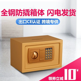 加工定制保险柜厂家直销全钢小型家用电子密码投币式保险箱投币箱